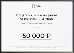 Сертификат на сумму 50 000 руб.